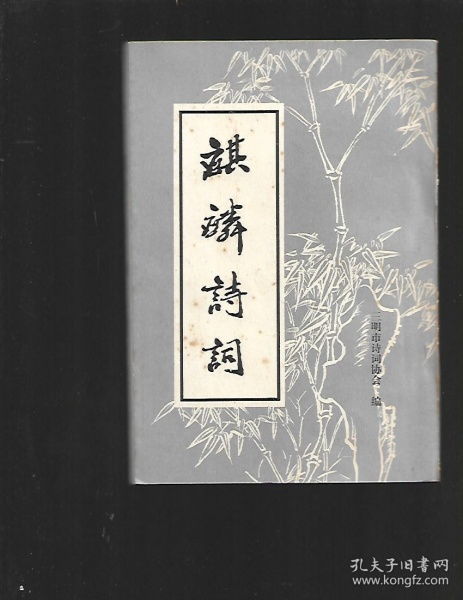 關(guān)于麒麟的七句詩(shī)句