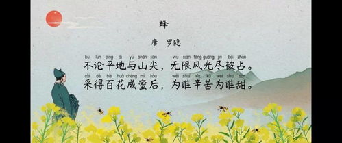 古詩(shī),詩(shī)句,蜜蜂,羅隱