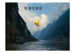 關(guān)于長(cháng)江的詩(shī)句ppt