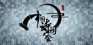 關(guān)于文明的文言文或詩(shī)句