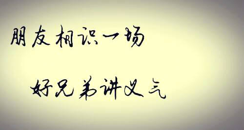 古詩(shī)句的義氣