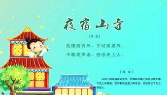 夜宿山寺古詩(shī)句意