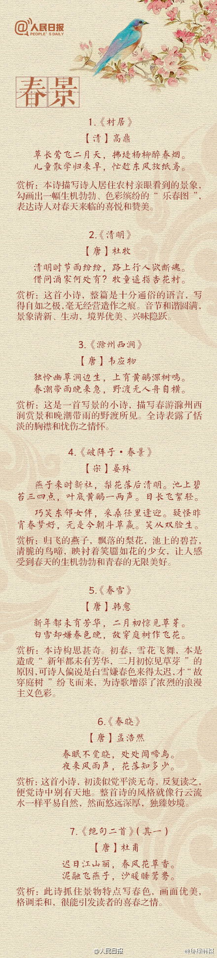詩(shī)句,春花