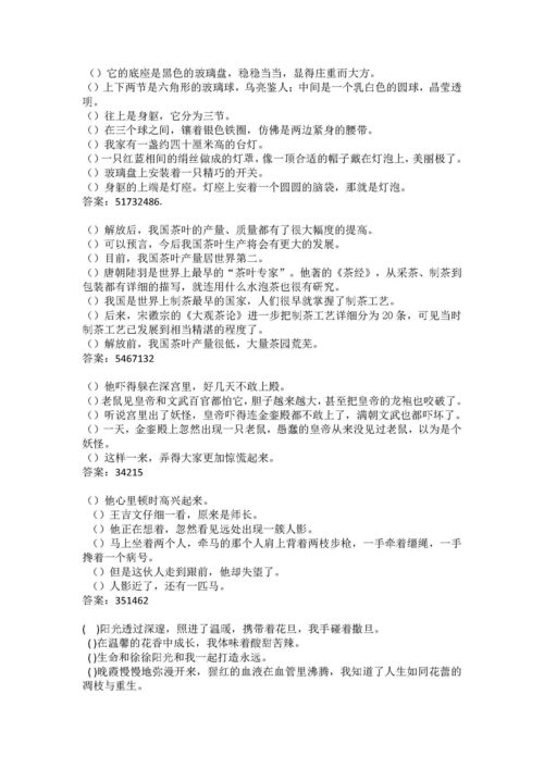 小學(xué)古詩(shī)句排序