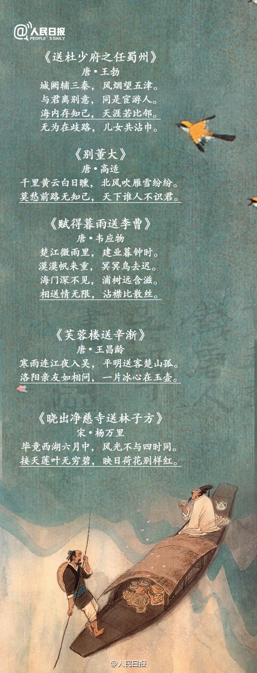 詩(shī)句,惋惜,友情