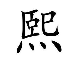 關(guān)于有時(shí)字的詩(shī)句