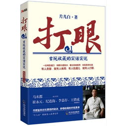 打眼,詩(shī)句