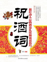 用酒祝福的詩(shī)句,酒場(chǎng)祝福詩(shī)句,通過(guò)酒表示祝福的詩(shī)句