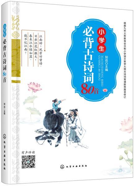 古詩(shī)詞,詩(shī)句,小學(xué)生,首帶月