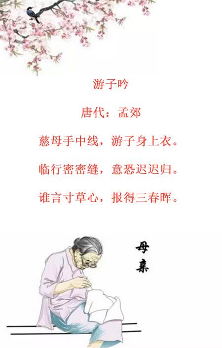 父母愛(ài)古詩(shī)句
