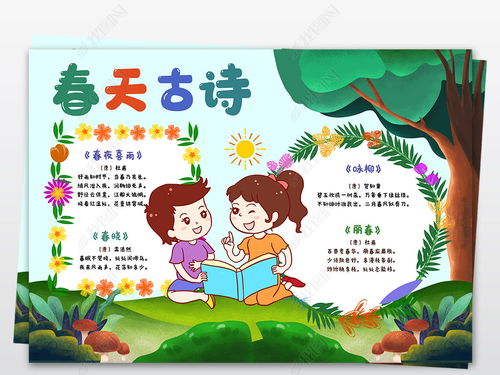 春天詩(shī)句古詩(shī)手抄報