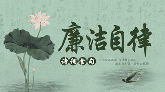 描寫(xiě)人廉潔自律的古詩(shī)句