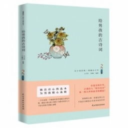送男生古詩(shī)句