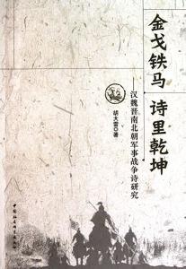 關(guān)于我戰爭的古詩(shī)和詩(shī)句