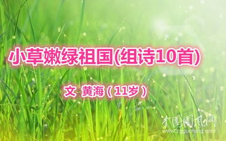 關(guān)于小草綠的詩(shī)句