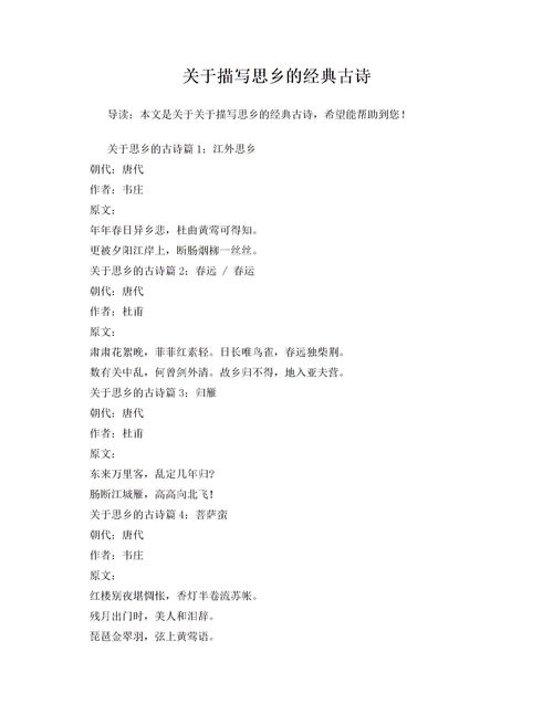 小學(xué)關(guān)于思鄉的詩(shī)句古詩(shī)大全,關(guān)于明月思鄉的詩(shī)句古詩(shī),關(guān)于思鄉情懷的詩(shī)句古詩(shī)