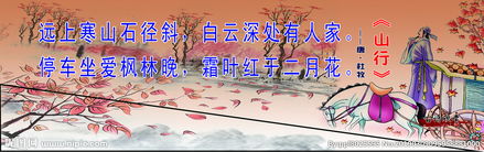 《山行》古詩(shī)相關(guān)詩(shī)句