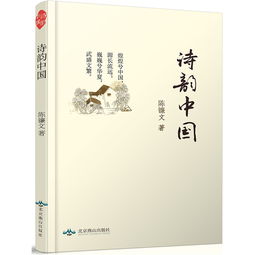 關(guān)于中華詩(shī)韻的詩(shī)句