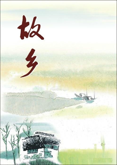 對故鄉感情的詩(shī)句,表達故鄉的感情的詩(shī)句,描寫(xiě)故鄉感情的詩(shī)句