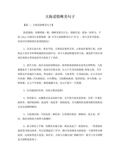關(guān)于愛(ài)情大海唯美的詩(shī)句