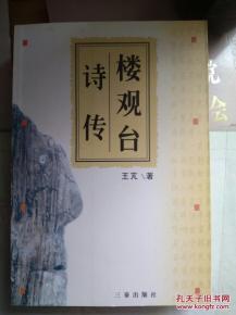 關(guān)于樓觀(guān)臺的詩(shī)句