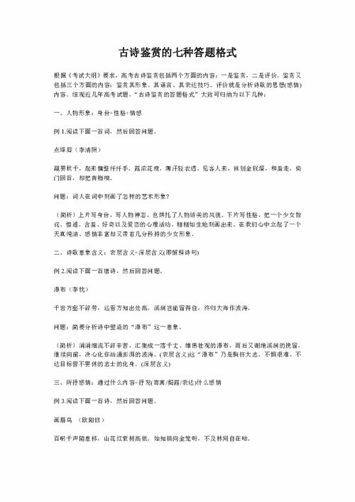 古詩(shī)賞析的答題格式,古詩(shī)名句賞析答題格式,古詩(shī)手法賞析答題格式