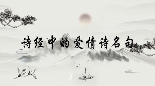 詩(shī)句,愛(ài)情