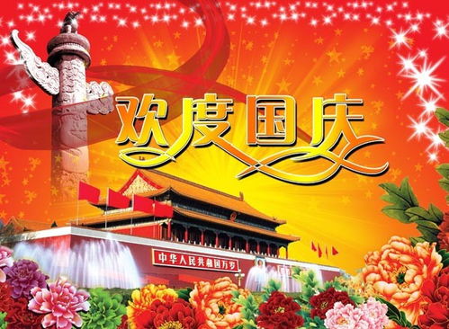 關(guān)于國慶節的名言詩(shī)句