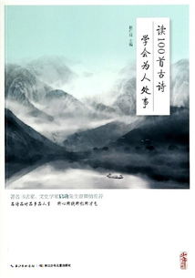 關(guān)于學(xué)會(huì )做人的詩(shī)句