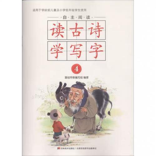 關(guān)于寫(xiě)字和讀書(shū)的古詩(shī)句