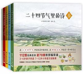 節氣,諺語(yǔ),詩(shī)句,二十四