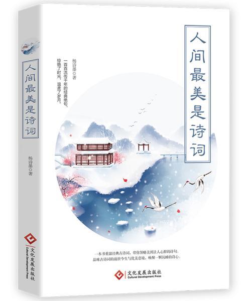 關(guān)于贊美人間美好的詩(shī)句