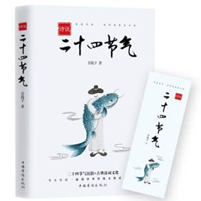 古詩(shī)中涉及二十四節氣的詩(shī)句諺語(yǔ)