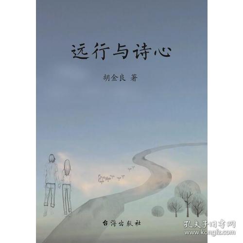 出門(mén)遠行的古詩(shī)句