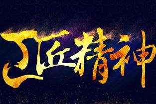 工匠,詩(shī)句,精神