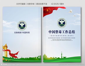 關(guān)于總結禁毒工作的詩(shī)句