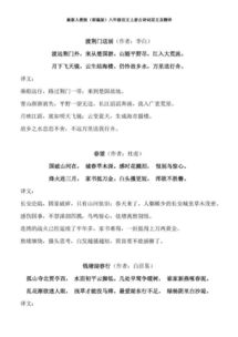 八年級上冊重點(diǎn)古詩(shī)句子,八年級上冊語(yǔ)文重點(diǎn)古詩(shī)詞,八年級上冊語(yǔ)文重點(diǎn)古詩(shī)常考