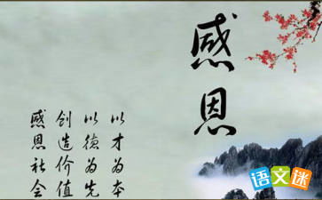 形容人要懂得感恩的古詩(shī)句