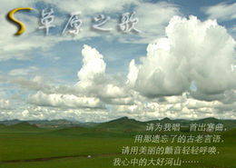 詩(shī)句,草原,有哪些,歌曲