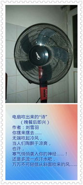 關(guān)于電扇的詩(shī)句