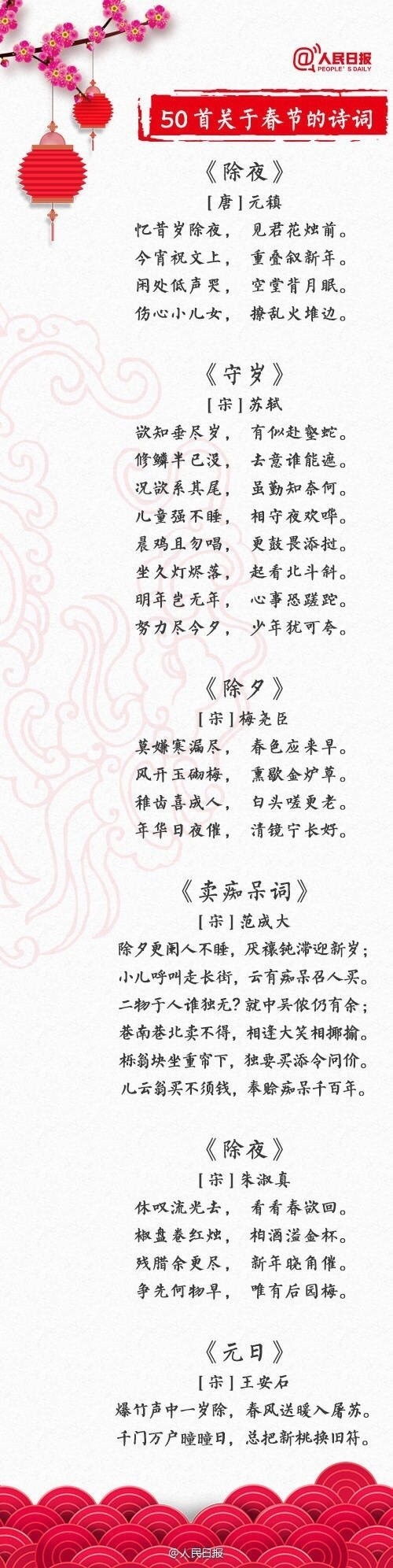 描述春節的詩(shī)句古詩(shī)詞