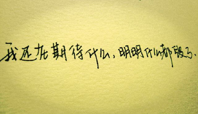 抒發(fā)郁悶心情的古詩(shī)句,描寫(xiě)心情失望的古詩(shī)句,對老公失望的古詩(shī)句說(shuō)說(shuō)心情