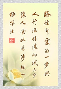 詩(shī)句,做人