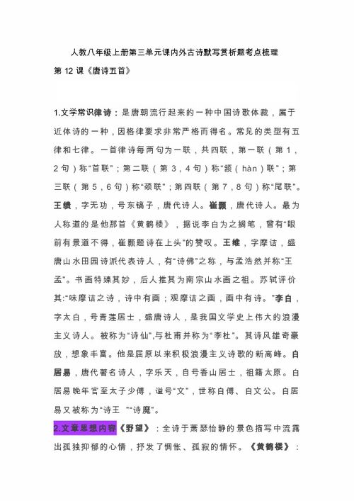 七八級古詩(shī)句默寫(xiě)課內外