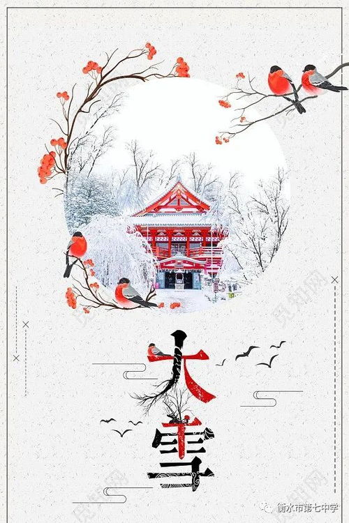 節氣,古詩(shī),詩(shī)句,大雪