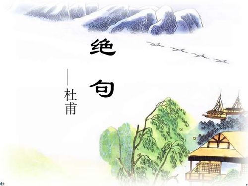 絕句的詩(shī)句是什么意思,絕句其二的詩(shī)句的意思是什么,題西林壁古詩(shī)詩(shī)句的意思是什么