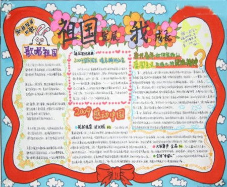 愛(ài)國的格言和古詩(shī)句手抄報