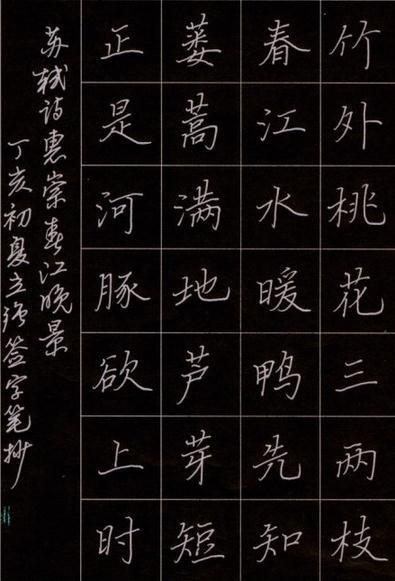 楷書(shū),古詩(shī),端午節,詩(shī)句