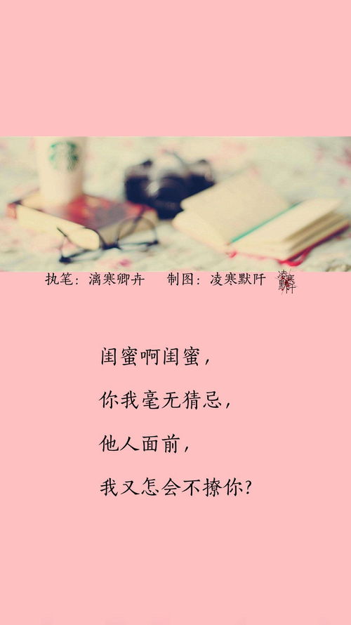 關(guān)于閨蜜的詩(shī)句_句子