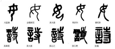 小篆,詩(shī)句